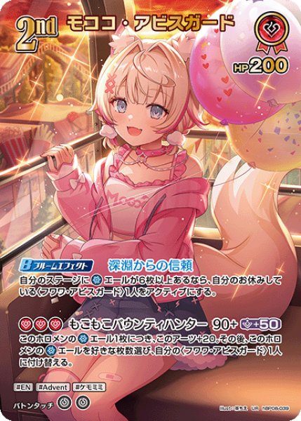 画像1: 【ホロカ】モココ・アビスガード【UR】hBP08-039 (1)