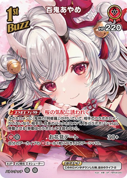 画像1: 【ホロカ】百鬼あやめ【SR】hBP08-040 (1)