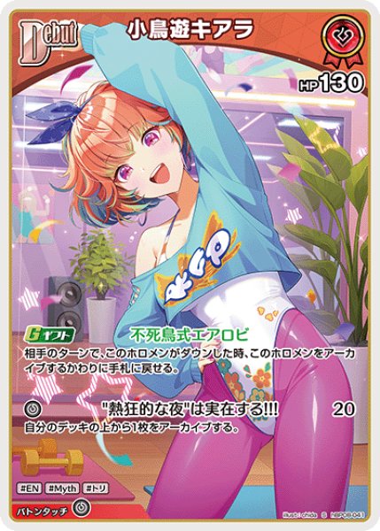 画像1: 【ホロカ】小鳥遊キアラ【S】hBP08-041 (1)