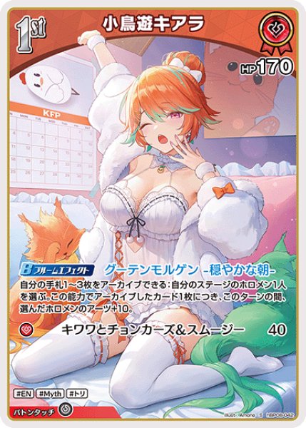 画像1: 【ホロカ】小鳥遊キアラ【S】hBP08-042 (1)