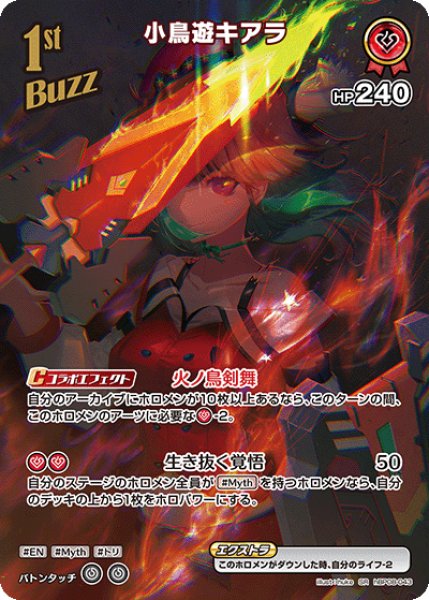 画像1: 【ホロカ】小鳥遊キアラ【SR】hBP08-043 (1)