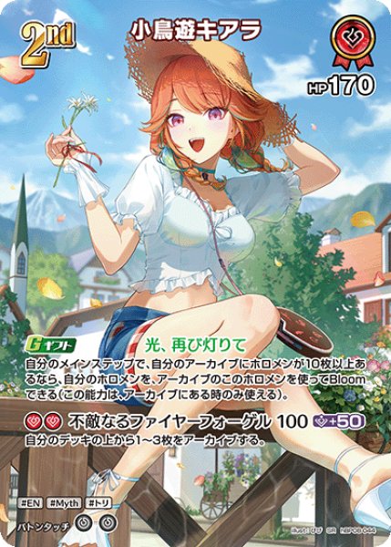 画像1: 【ホロカ】小鳥遊キアラ【SR】hBP08-044 (1)