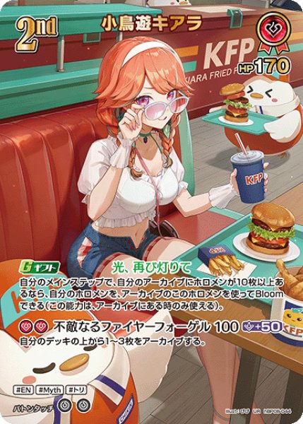 画像1: 【ホロカ】小鳥遊キアラ【UR】hBP08-044 (1)