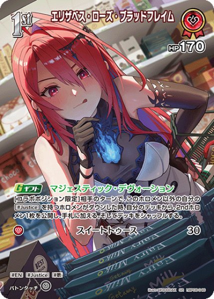 画像1: 【ホロカ】エリザベス・ローズ・ブラッドフレイム【SR】hBP08-046 (1)