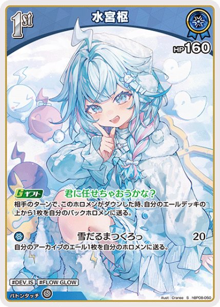 画像1: 【ホロカ】水宮枢【S】hBP08-050 (1)