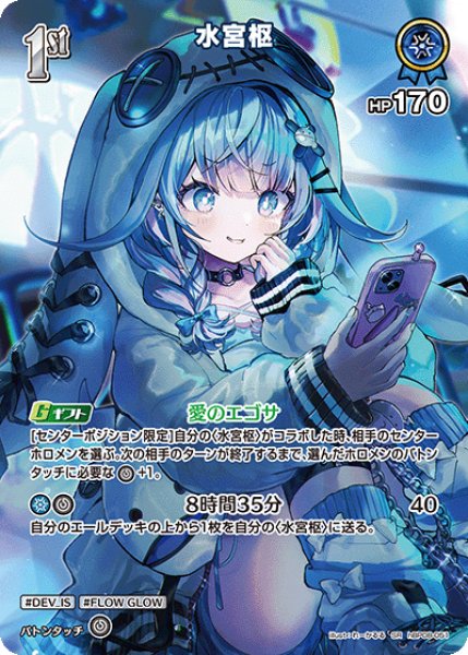 画像1: 【ホロカ】水宮枢【SR】hBP08-051 (1)