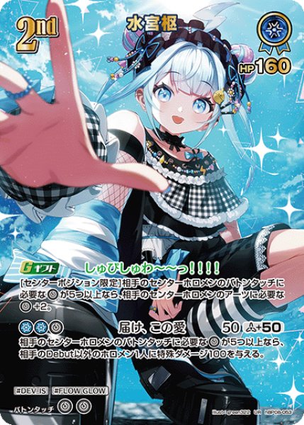 画像1: 【ホロカ】水宮枢【UR】hBP08-053 (1)