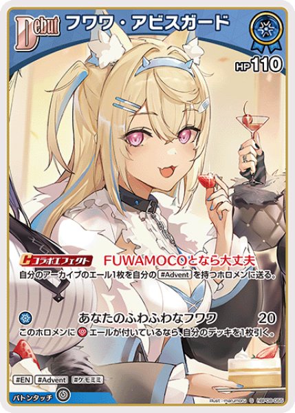 画像1: 【ホロカ】フワワ・アビスガード【S】hBP08-055 (1)