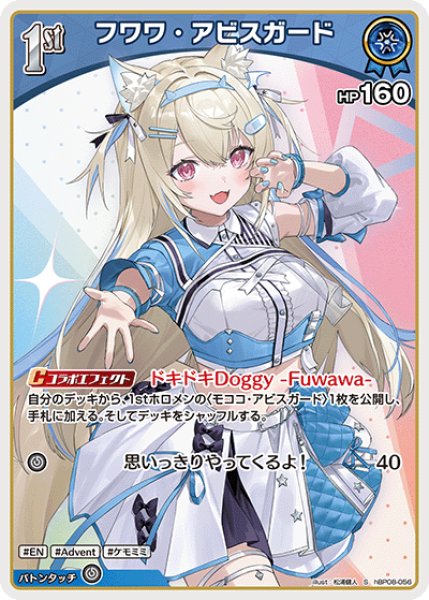 画像1: 【ホロカ】フワワ・アビスガード【S】hBP08-056 (1)