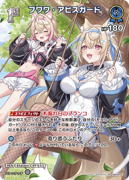 画像1: 【ホロカ】フワワ・アビスガード【SR】hBP08-057 (1)