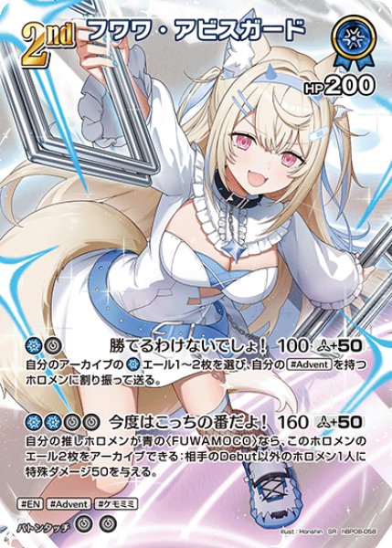 画像1: 【ホロカ】フワワ・アビスガード【SR】hBP08-058 (1)
