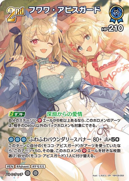 画像1: 【ホロカ】フワワ・アビスガード【SR】hBP08-059 (1)
