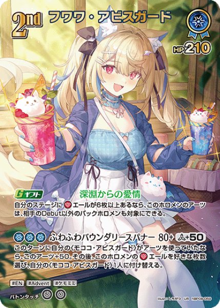画像1: 【ホロカ】フワワ・アビスガード【UR】hBP08-059 (1)