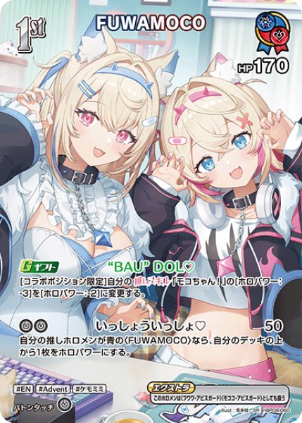 画像1: 【ホロカ】FUWAMOCO【SR】hBP08-060 (1)