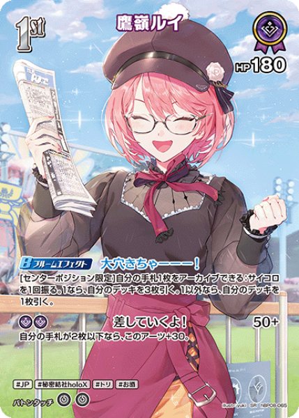 画像1: 【ホロカ】鷹嶺ルイ【SR】hBP08-065 (1)