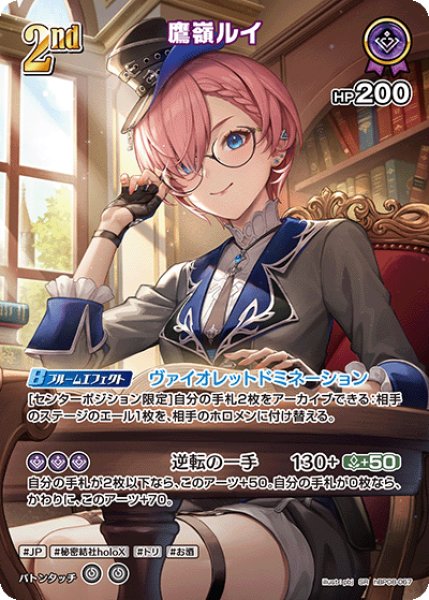 画像1: 【ホロカ】鷹嶺ルイ【SR】hBP08-067 (1)