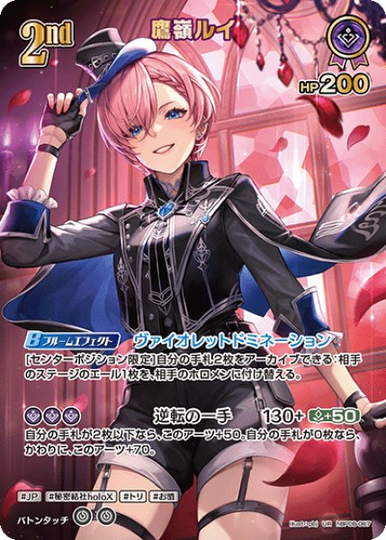 画像1: 【ホロカ】鷹嶺ルイ【UR】hBP08-067 (1)