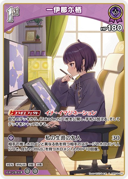 画像1: 【ホロカ】一伊那尓栖【S】hBP08-070 (1)