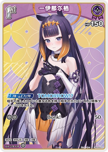 画像1: 【ホロカ】一伊那尓栖【S】hBP08-071 (1)
