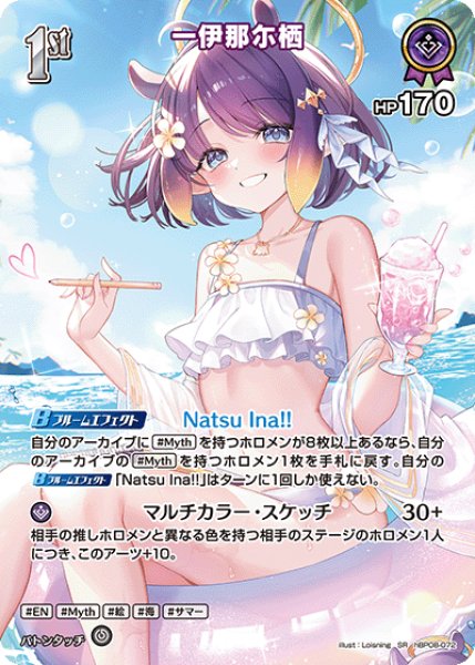 画像1: 【ホロカ】一伊那尓栖【SR】hBP08-072 (1)