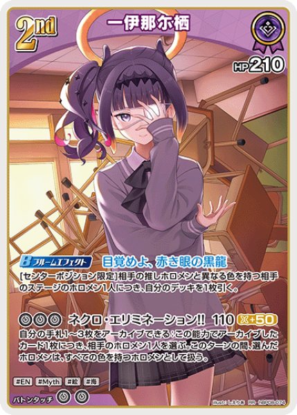 画像1: 【ホロカ】一伊那尓栖【RR】hBP08-074 (1)