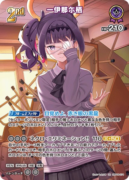 画像1: 【ホロカ】一伊那尓栖【SR】hBP08-074 (1)