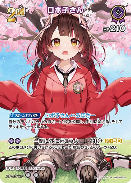 画像1: 【ホロカ】ロボ子さん【SR】hBP08-075 (1)