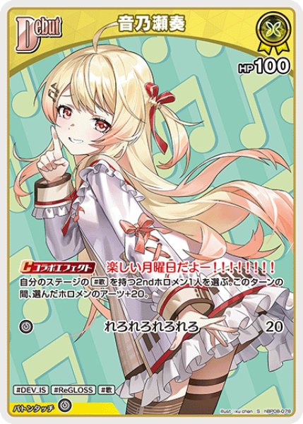 画像1: 【ホロカ】音乃瀬奏【S】hBP08-078 (1)