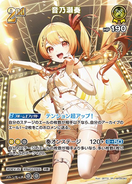 画像1: 【ホロカ】音乃瀬奏【SR】hBP08-083 (1)