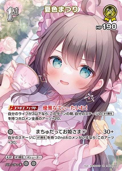 画像1: 【ホロカ】夏色まつり【SR】hBP08-084 (1)