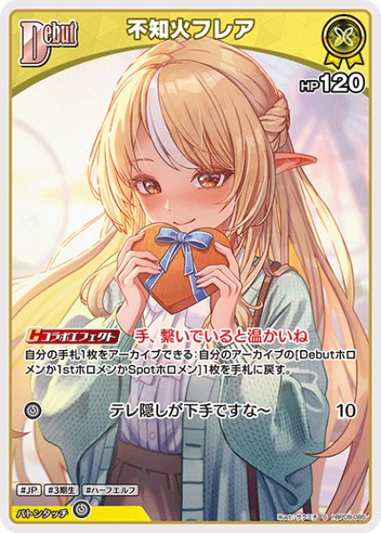 画像1: 【ホロカ】不知火フレア【S】hBP08-085 (1)