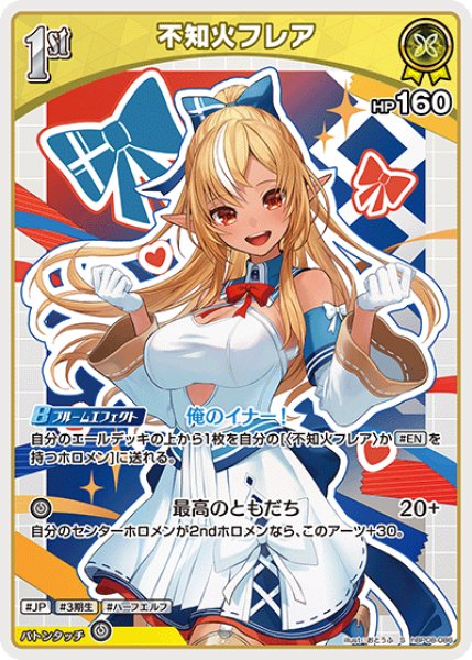 画像1: 【ホロカ】不知火フレア【S】hBP08-086 (1)