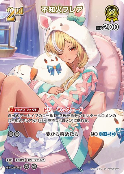 画像1: 【ホロカ】不知火フレア【SR】hBP08-087 (1)