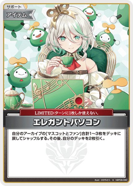 画像1: 【ホロカ】エレガントパソコン【S】hBP08-090 (1)