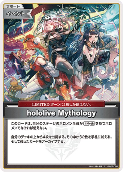 画像1: 【ホロカ】hololive Mythology【S】hBP08-098 (1)