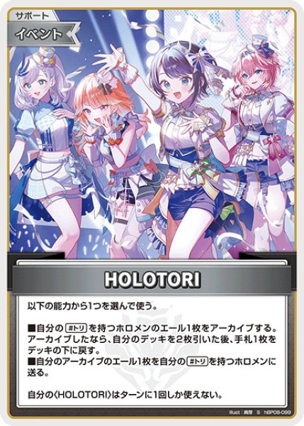 画像1: 【ホロカ】HOLOTORI【S】hBP08-099 (1)