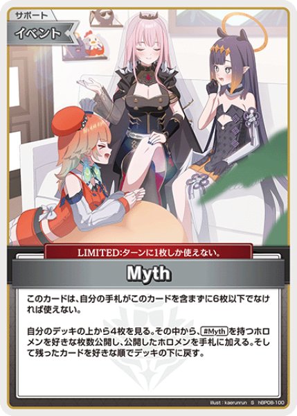 画像1: 【ホロカ】Myth【S】hBP08-100 (1)