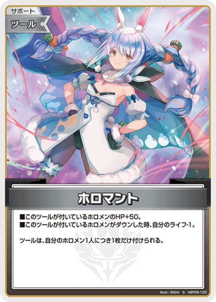 画像1: 【ホロカ】ホロマント【S】hBP08-103 (1)