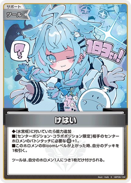 画像1: 【ホロカ】けはい【S】hBP08-104 (1)