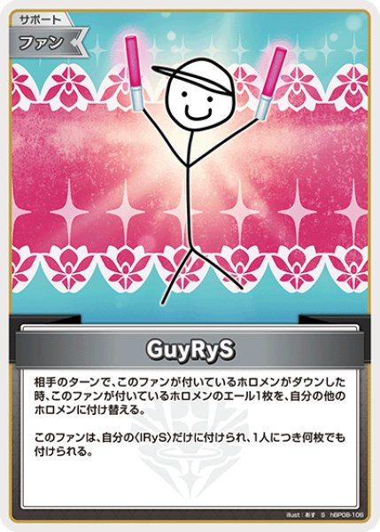 画像1: 【ホロカ】GuyRyS【S】hBP08-106 (1)