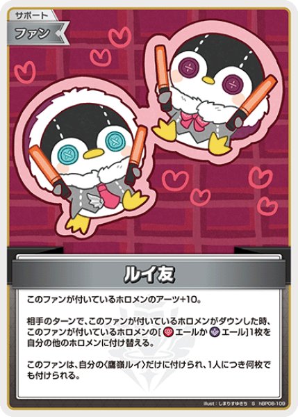 画像1: 【ホロカ】ルイ友【S】hBP08-109 (1)
