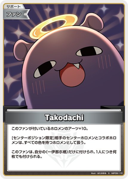 画像1: 【ホロカ】Takodachi【S】hBP08-110 (1)