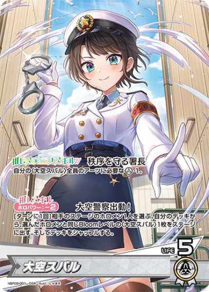 画像1: 【ホロカ】大空スバル【OSR】hBP09-001 (1)