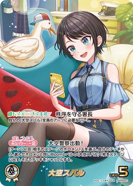 画像1: 【ホロカ】大空スバル【OUR】hBP09-001 (1)