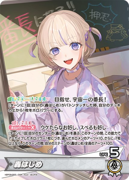 画像1: 【ホロカ】轟はじめ【OSR】hBP09-002 (1)