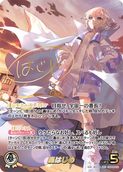 画像1: 【ホロカ】轟はじめ【SEC】hBP09-002 (1)