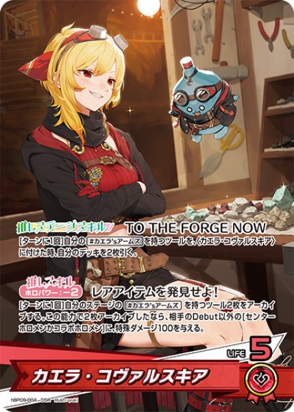 画像1: 【ホロカ】カエラ・コヴァルスキア【OSR】hBP09-004 (1)