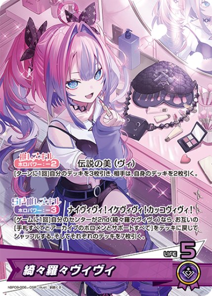 画像1: 【ホロカ】綺々羅々ヴィヴィ【OSR】hBP09-006 (1)