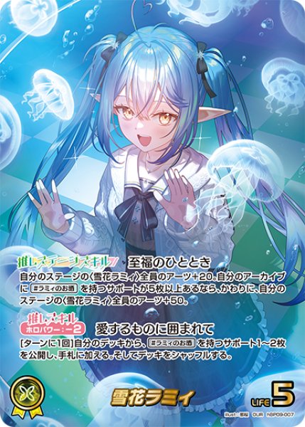 画像1: 【ホロカ】雪花ラミィ【OUR】hBP09-007 (1)