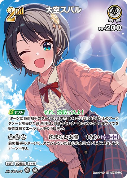 画像1: 【ホロカ】大空スバル【SR】hBP09-014 (1)